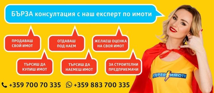 Недвижими имоти Superimoti.bg